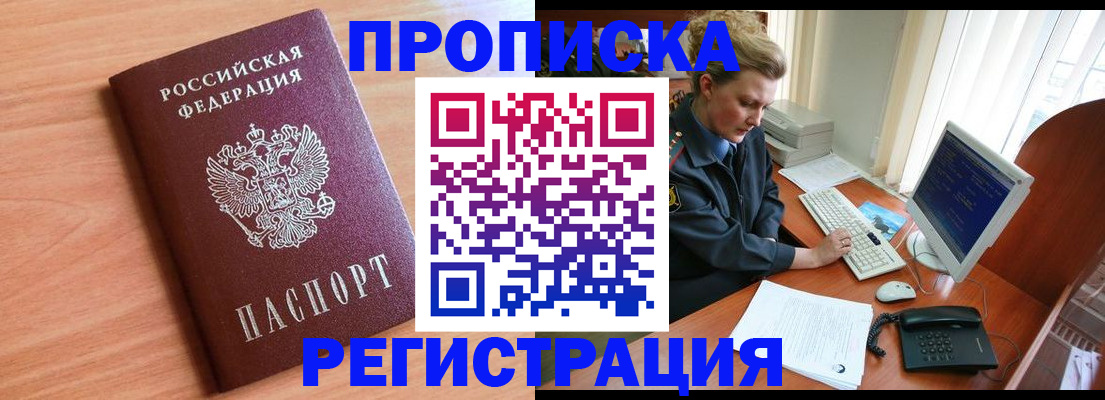 прописка 2025 в Южноуральске