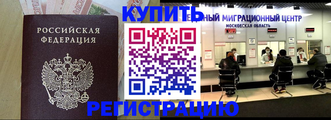 временная регистрация адрес в Южноуральске