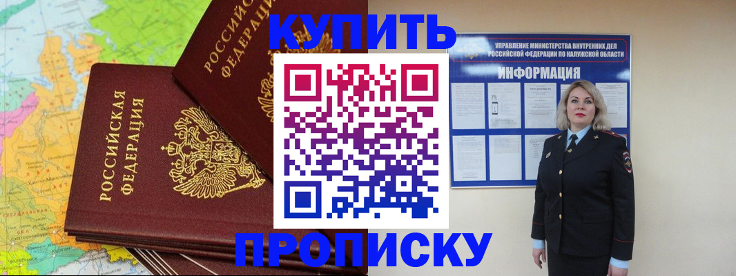 прописка ребенка в Южноуральске