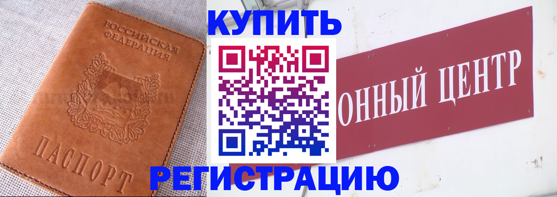 прописка гарантия в Южноуральске