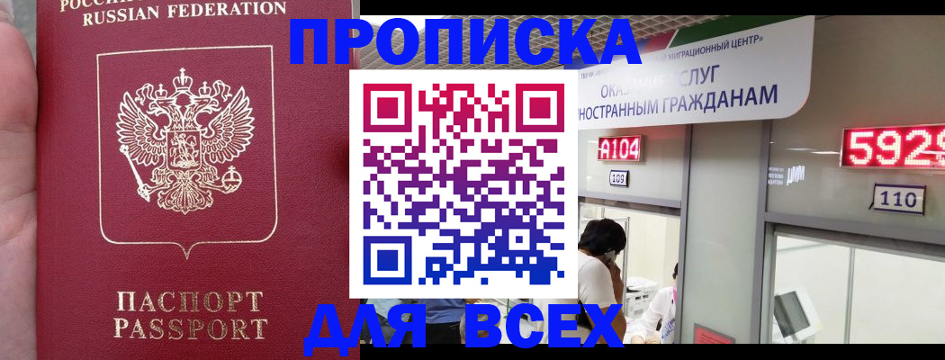 прописка ребенка в Южноуральске