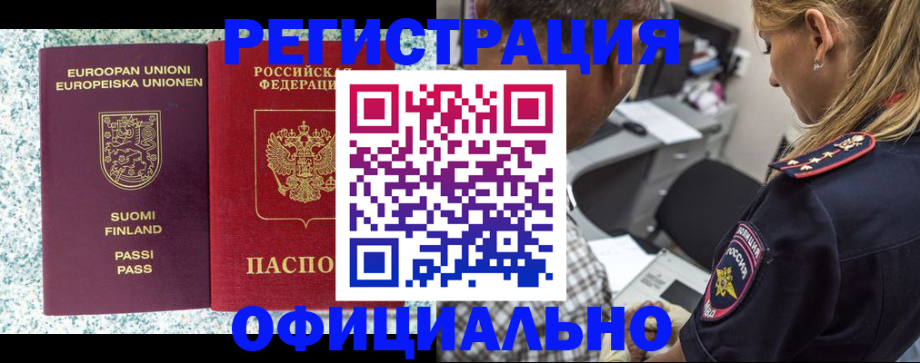временная регистрация для школы в Южноуральске