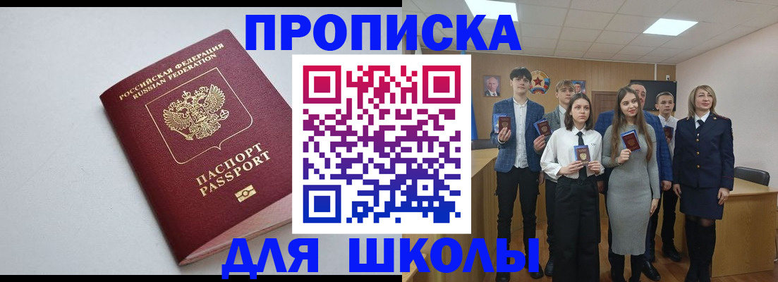 прописка ребенка в Южноуральске
