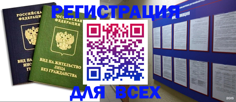 прописка для работы в Южноуральске